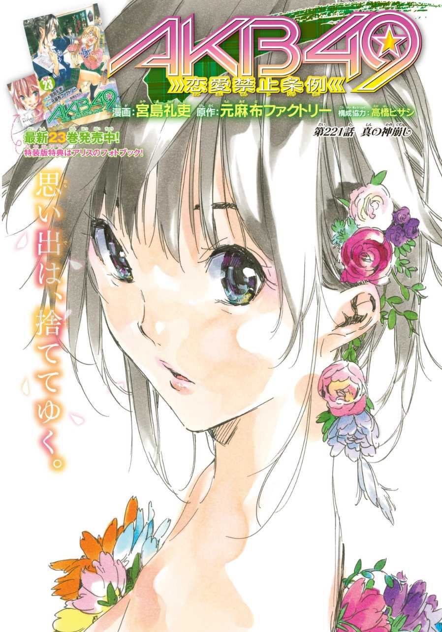 AKB49 - Renai Kinshi Jourei Chapter 221 page 2 - Chapter 221: Crushing the True God