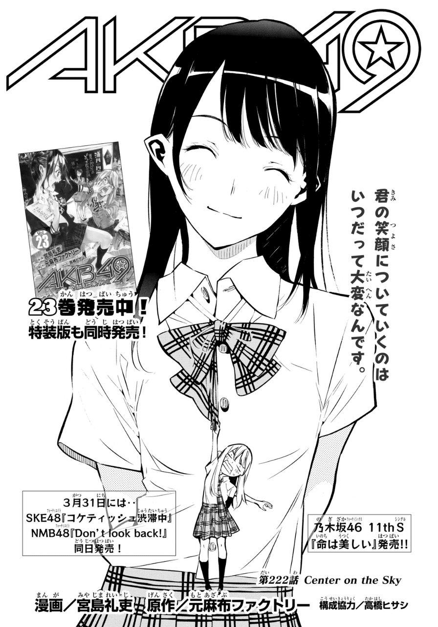 AKB49 - Renai Kinshi Jourei Chapter 222 page 2 - Chapter 222: Center on the Sky