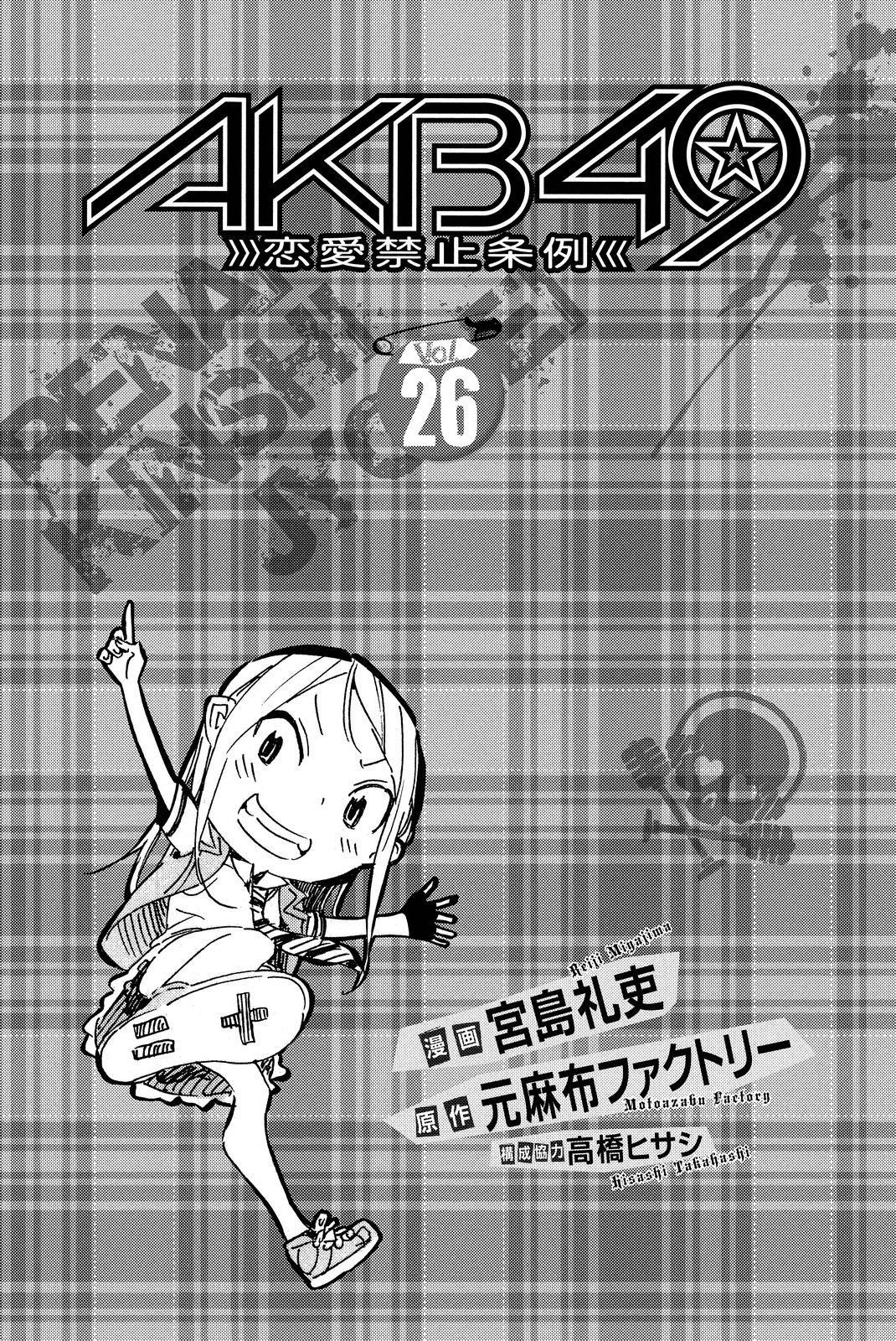 AKB49 - Renai Kinshi Jourei Chapter 230 page 3 - Chapter 230: Same Mind