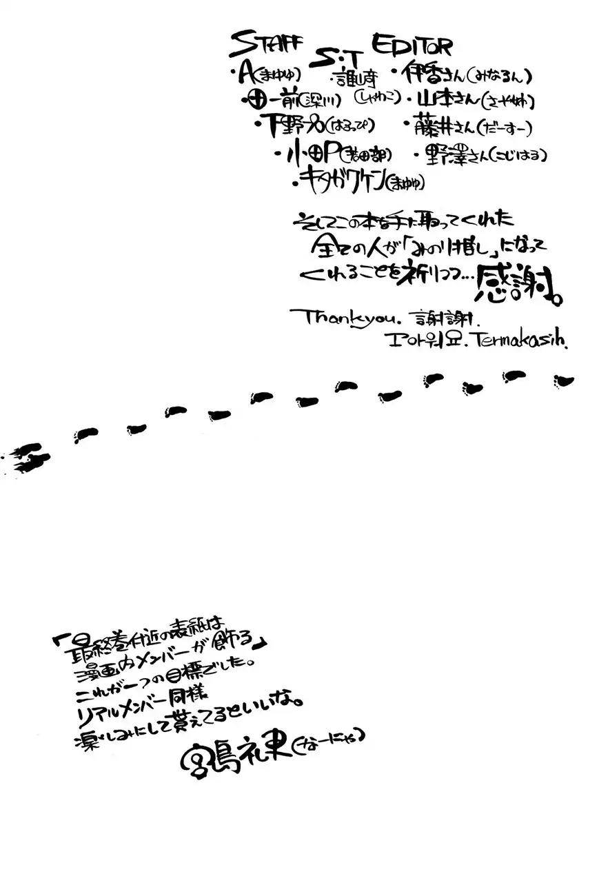AKB49 - Renai Kinshi Jourei Chapter 233 page 21 - Chapter 233: Bingo!