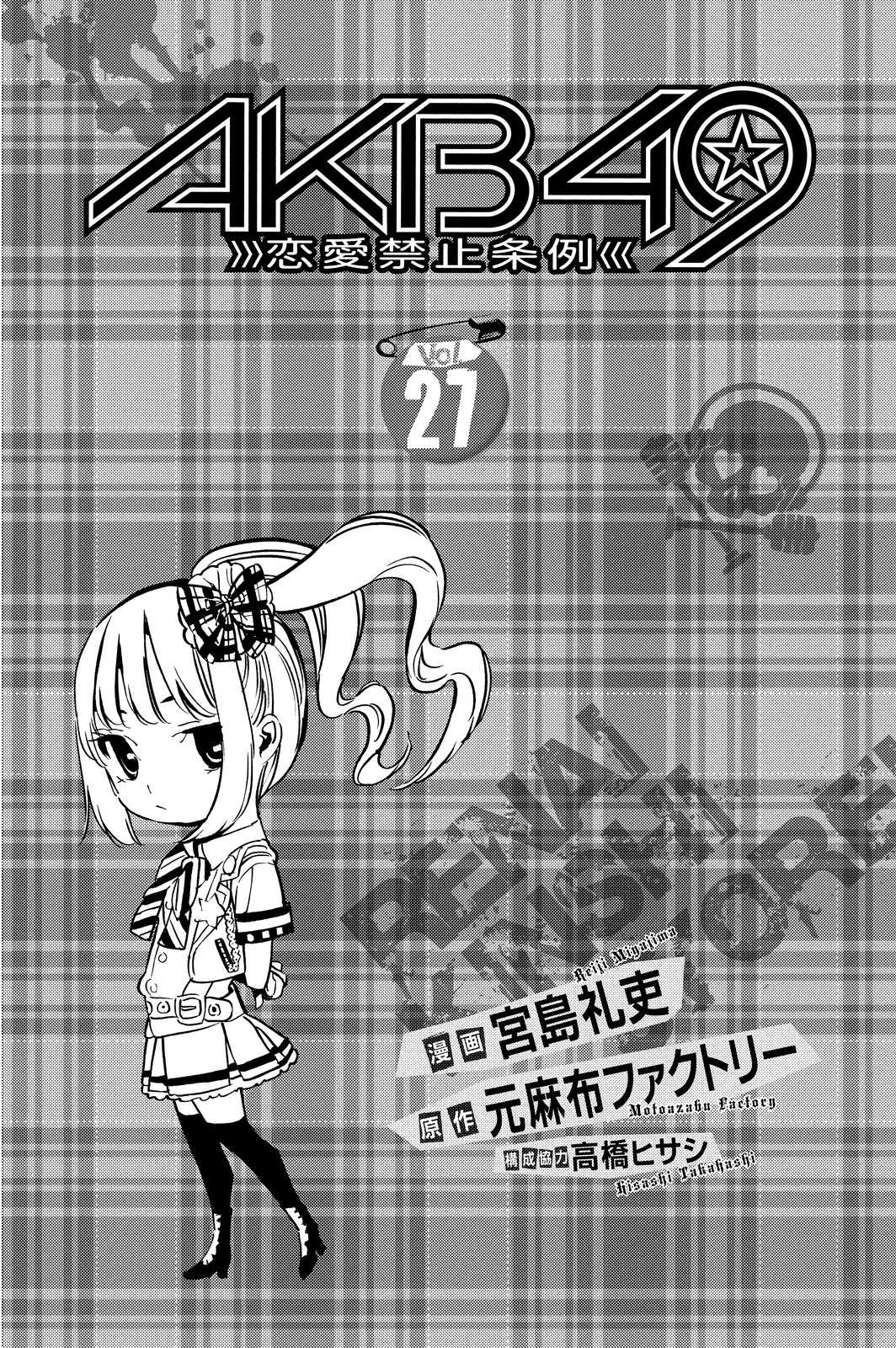 AKB49 - Renai Kinshi Jourei Chapter 234 page 3 - Chapter 234: Even then, I love you