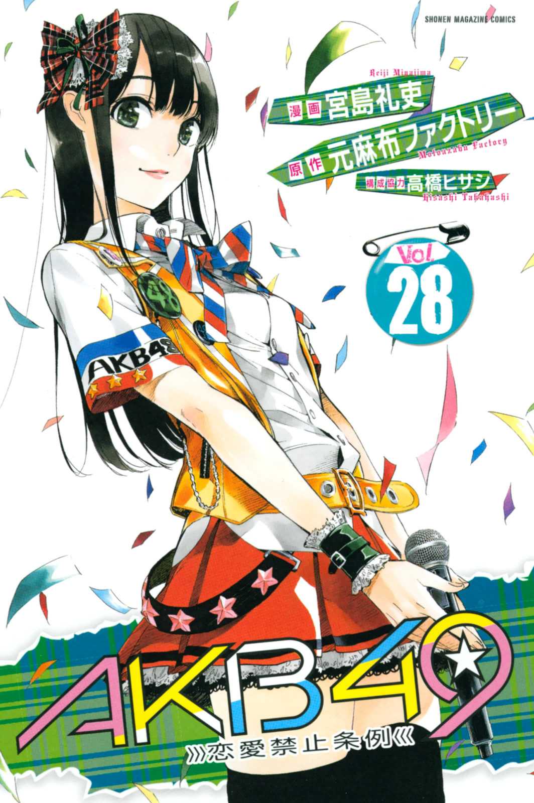AKB49 - Renai Kinshi Jourei Chapter 244 page 1 - Chapter 244: Because you were there for me