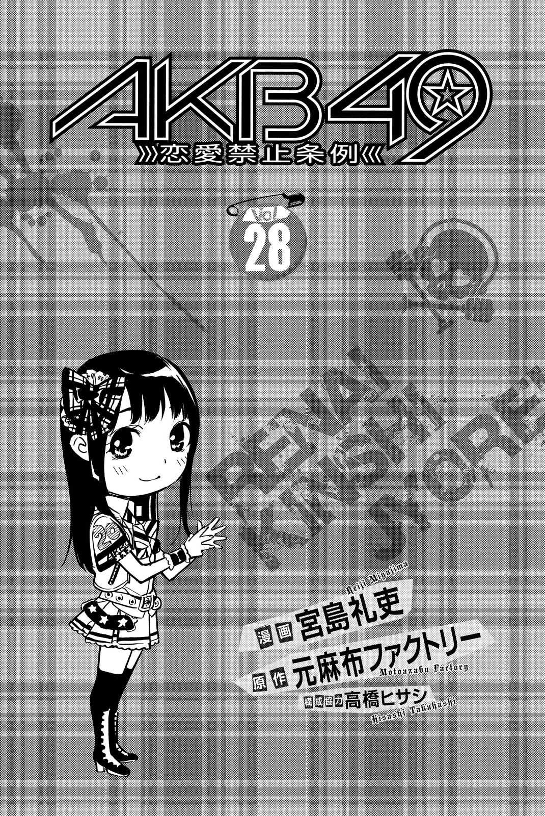 AKB49 - Renai Kinshi Jourei Chapter 244 page 2 - Chapter 244: Because you were there for me