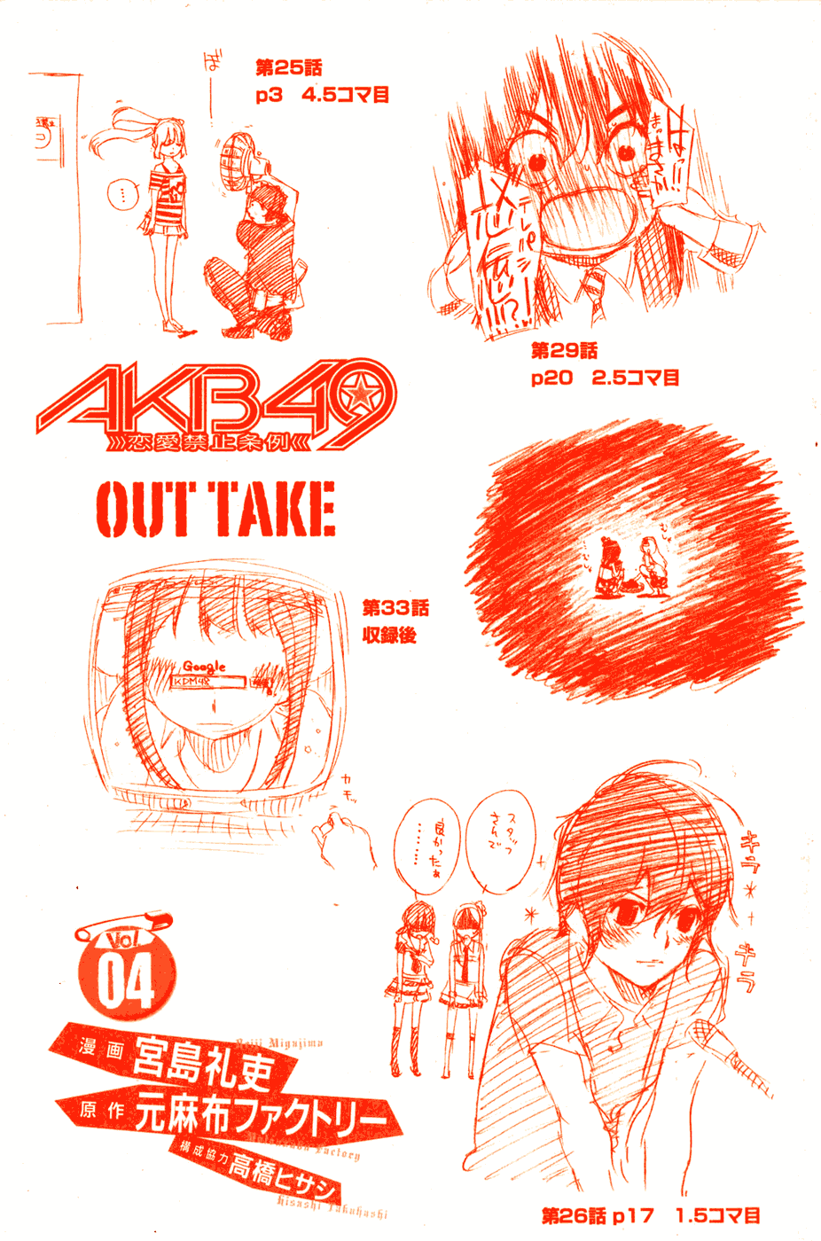 AKB49 - Renai Kinshi Jourei Chapter 25 page 3 - Chapter 25: Impossible
