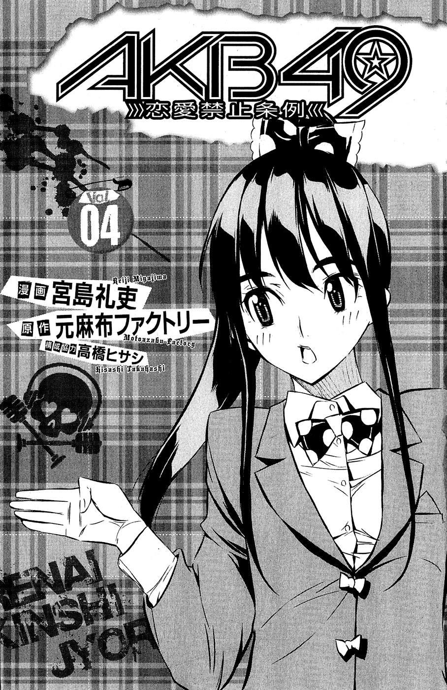 AKB49 - Renai Kinshi Jourei Chapter 25 page 5 - Chapter 25: Impossible