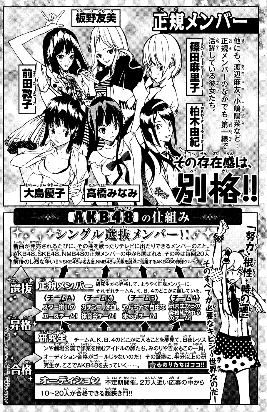 AKB49 - Renai Kinshi Jourei Chapter 25 page 7 - Chapter 25: Impossible