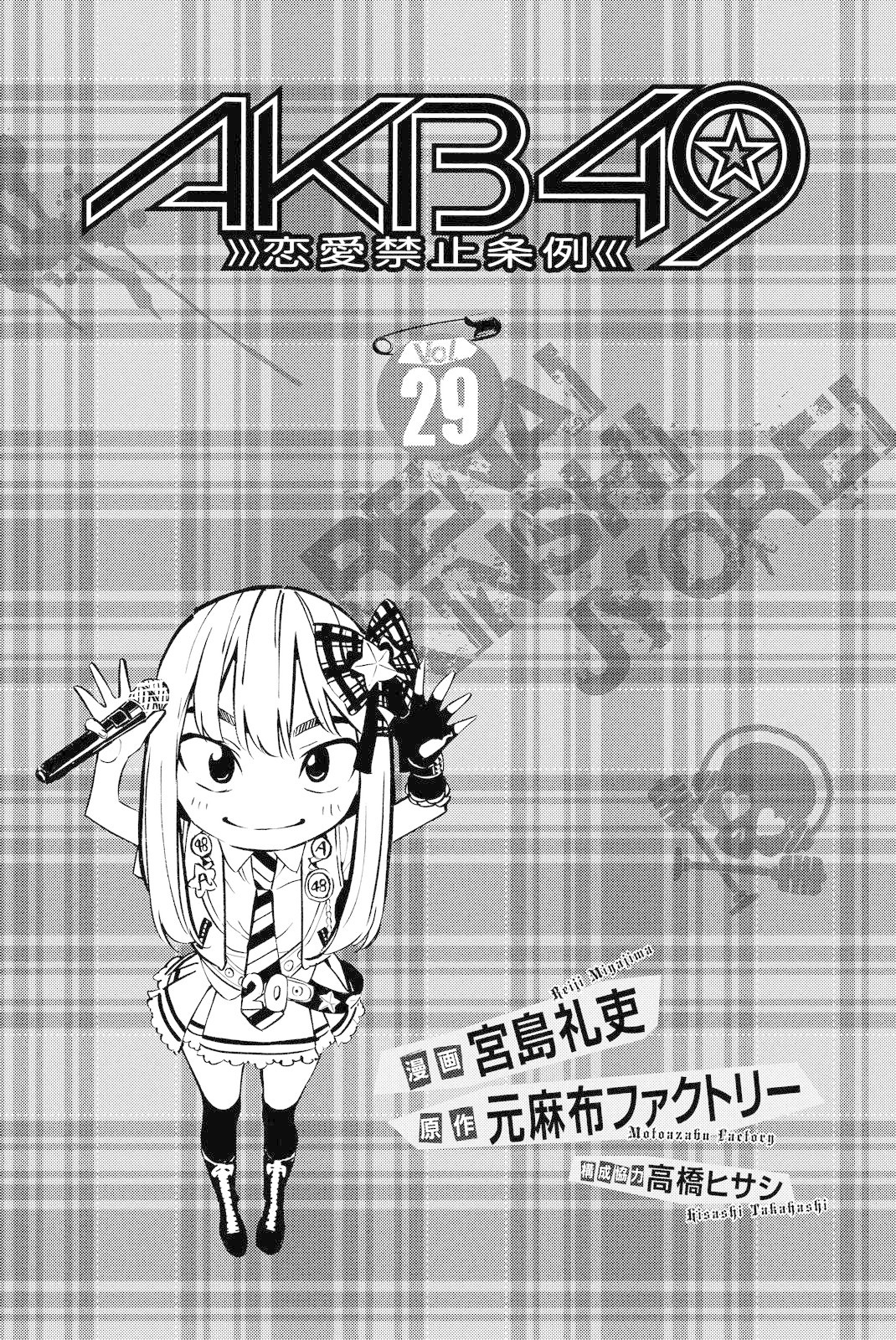 AKB49 - Renai Kinshi Jourei Chapter 255 page 1 - Chapter 255: The Last Bell Rings