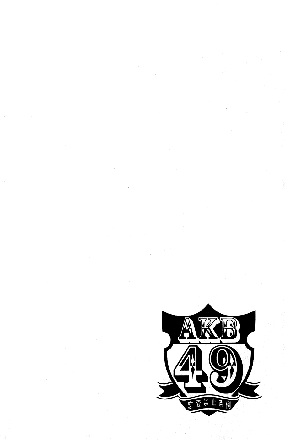 AKB49 - Renai Kinshi Jourei Chapter 29 page 3 - Chapter 29: The Night Before the Battle