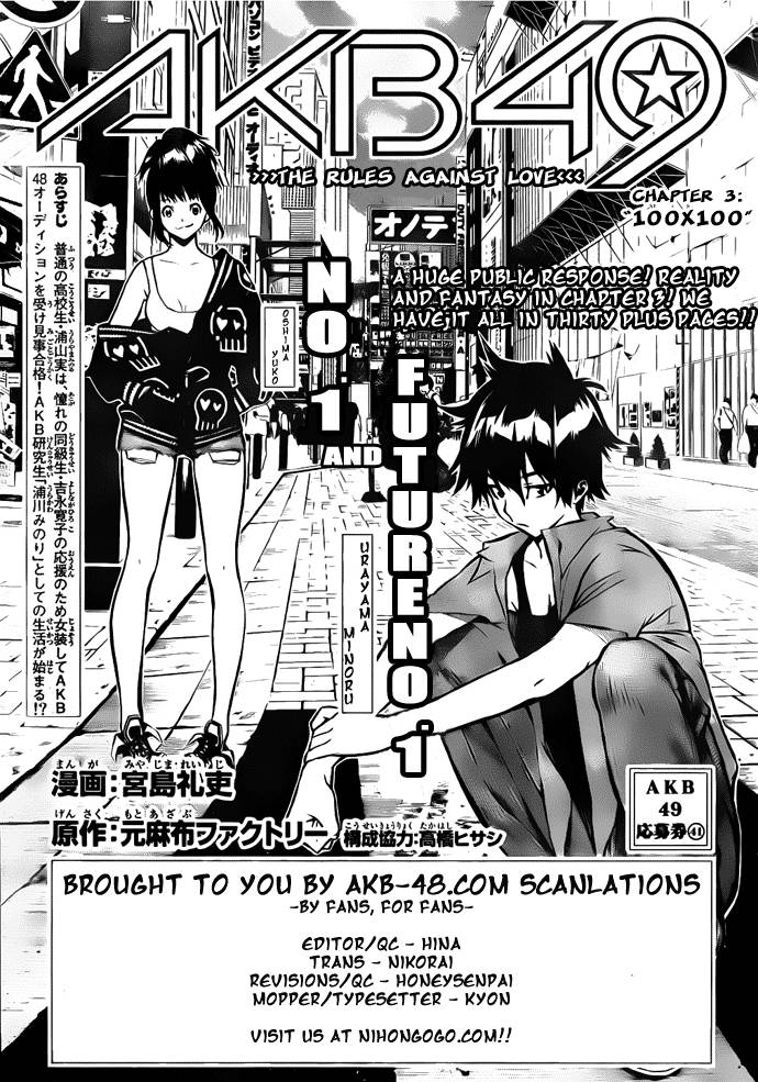 AKB49 - Renai Kinshi Jourei Chapter 3 page 1 - Chapter 3: 100x100