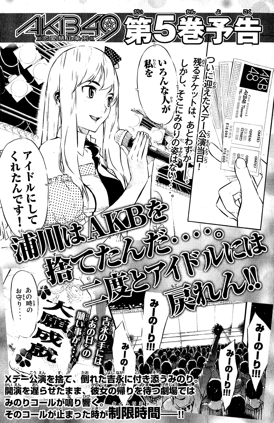 AKB49 - Renai Kinshi Jourei Chapter 33 page 24 - Chapter 33: Sudden Call