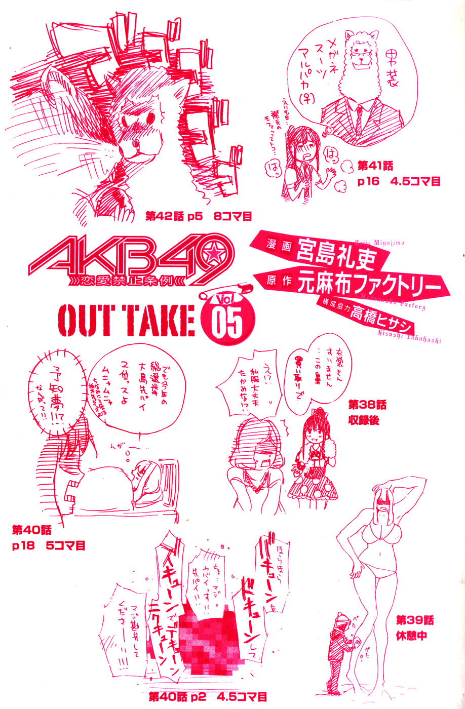 AKB49 - Renai Kinshi Jourei Chapter 34 page 3 - Chapter 34: Minoru/Minori