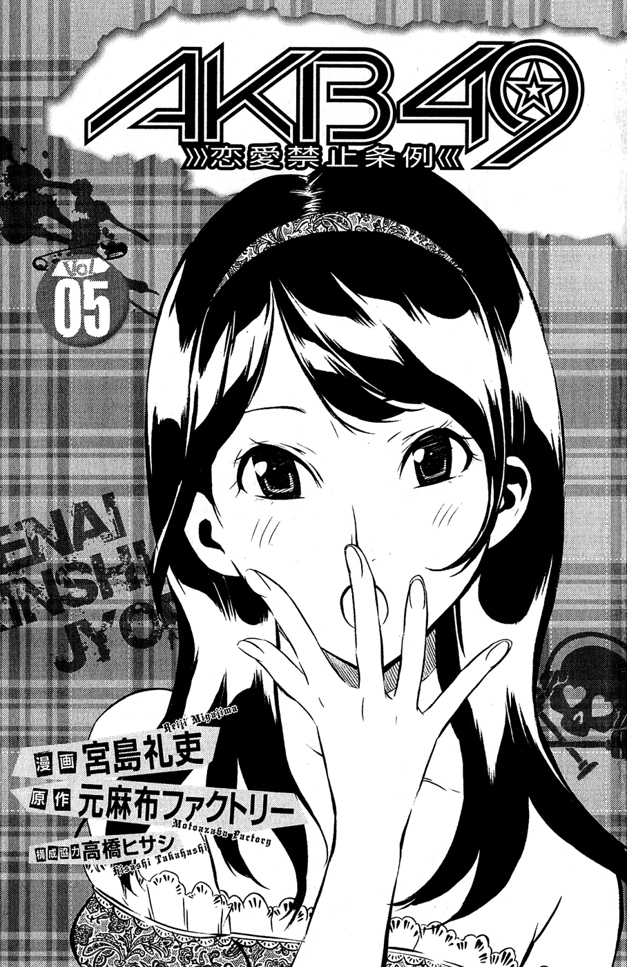 AKB49 - Renai Kinshi Jourei Chapter 34 page 5 - Chapter 34: Minoru/Minori