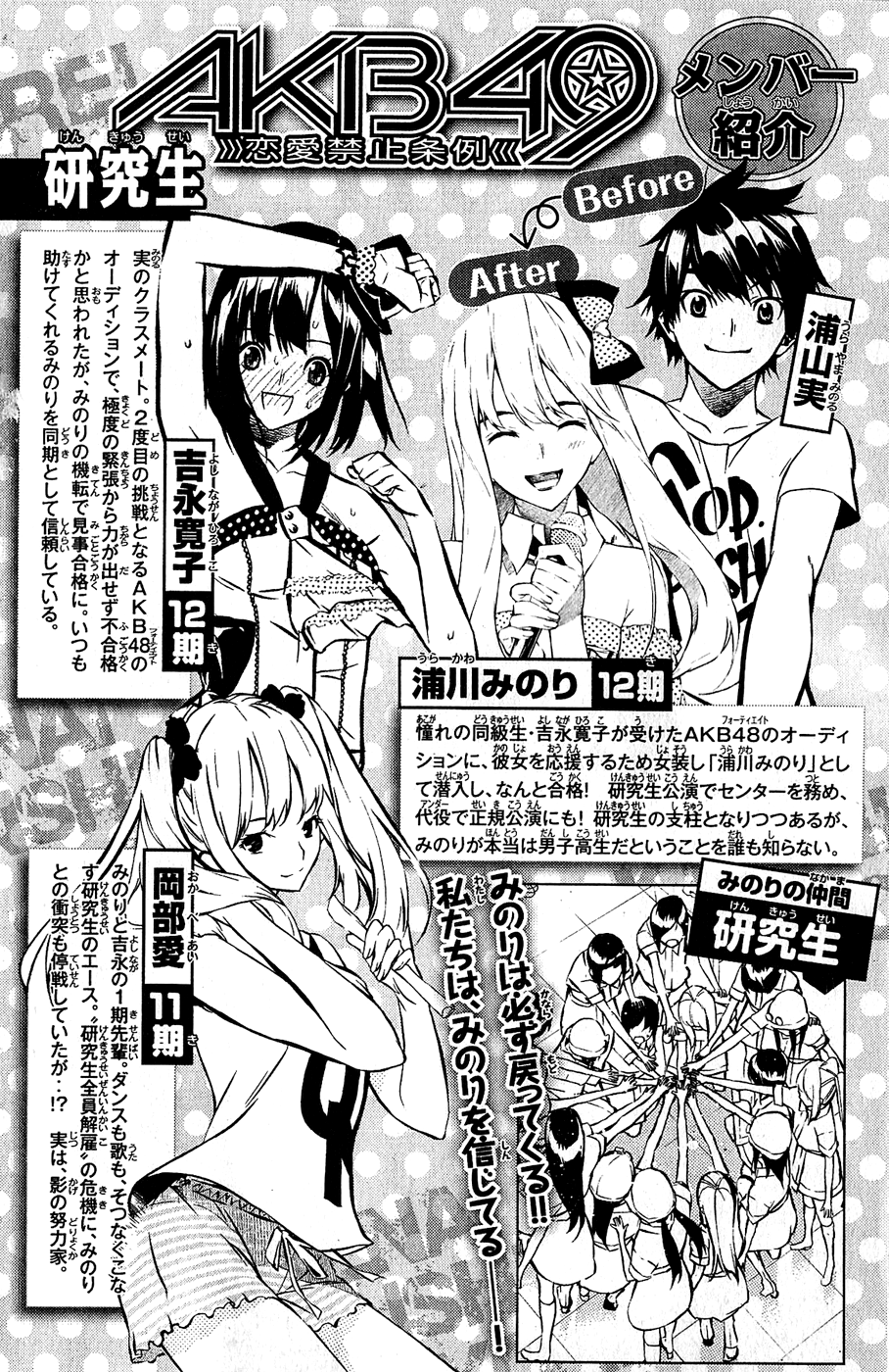 AKB49 - Renai Kinshi Jourei Chapter 34 page 6 - Chapter 34: Minoru/Minori