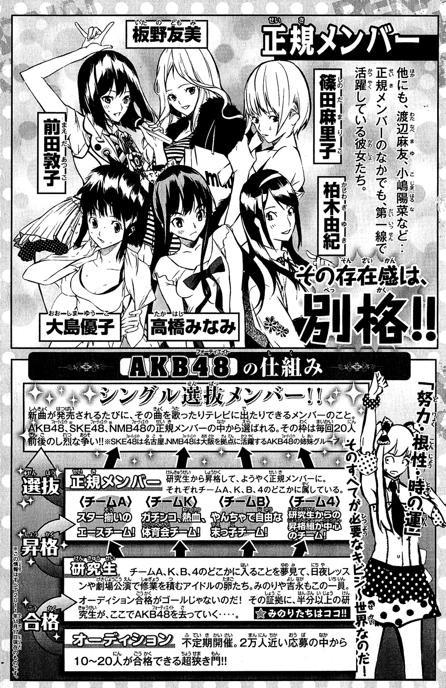AKB49 - Renai Kinshi Jourei Chapter 34 page 7 - Chapter 34: Minoru/Minori