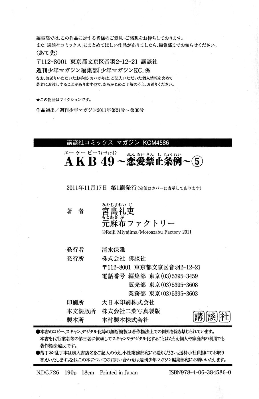 AKB49 - Renai Kinshi Jourei Chapter 42 page 28 - Chapter 42: True path of an idol
