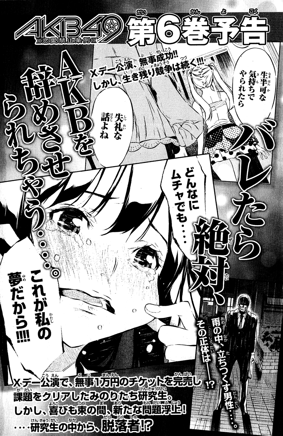 AKB49 - Renai Kinshi Jourei Chapter 42 page 29 - Chapter 42: True path of an idol