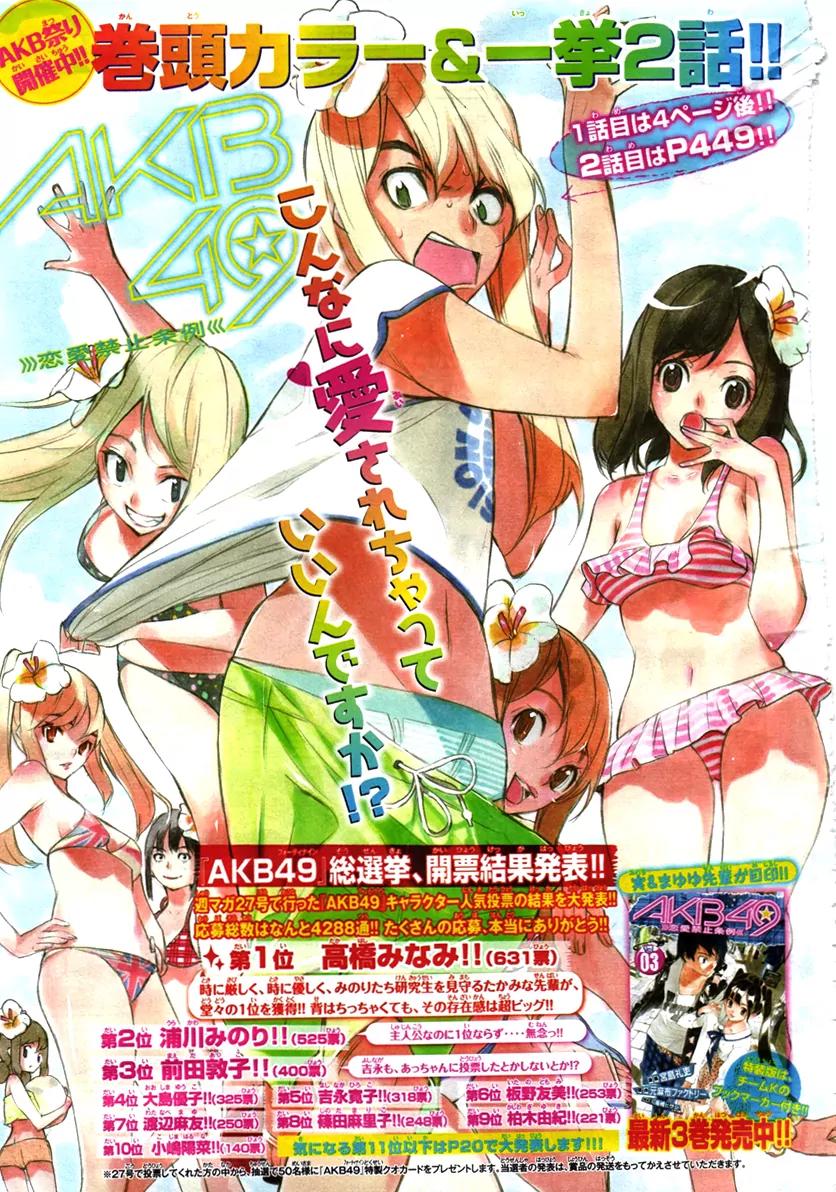 AKB49 - Renai Kinshi Jourei Chapter 46.5 page 2 - Chapter 46.5