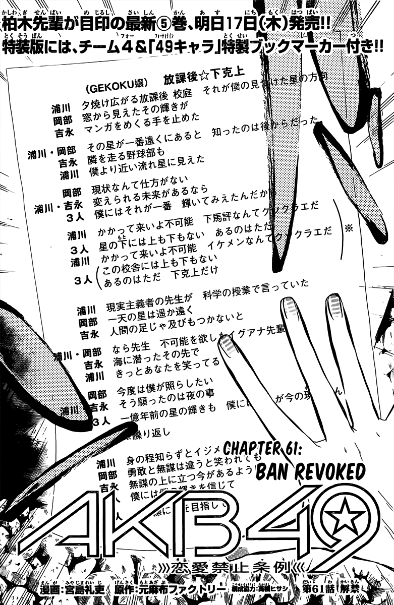 AKB49 - Renai Kinshi Jourei Chapter 61 page 3 - Chapter 61: Ban Revoked