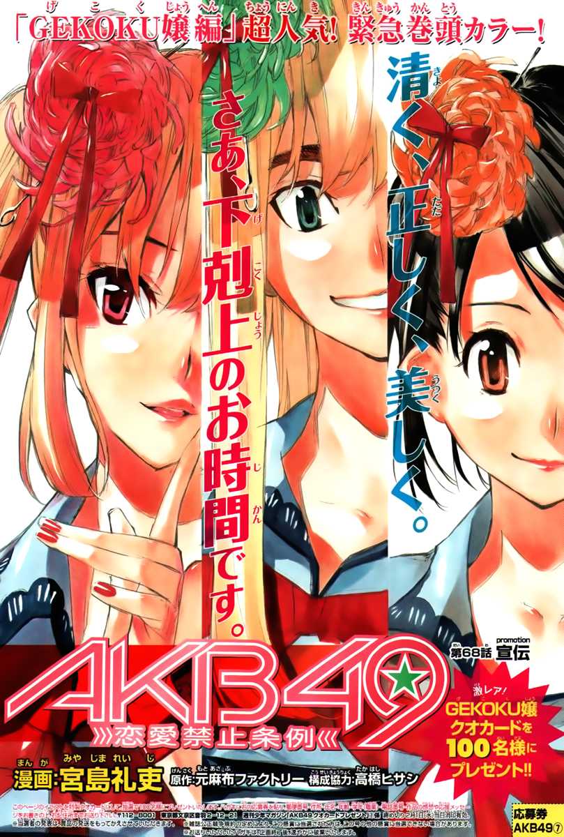 AKB49 - Renai Kinshi Jourei Chapter 68 page 3 - Chapter 68: Promotion