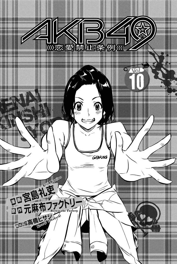 AKB49 - Renai Kinshi Jourei Chapter 77 page 3 - Chapter 77: The Entertainment World's Setup
