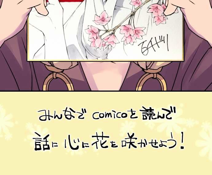 Ake no Tobari Chapter 21 page 19 - Chapter 21 : A Flower For You (9)