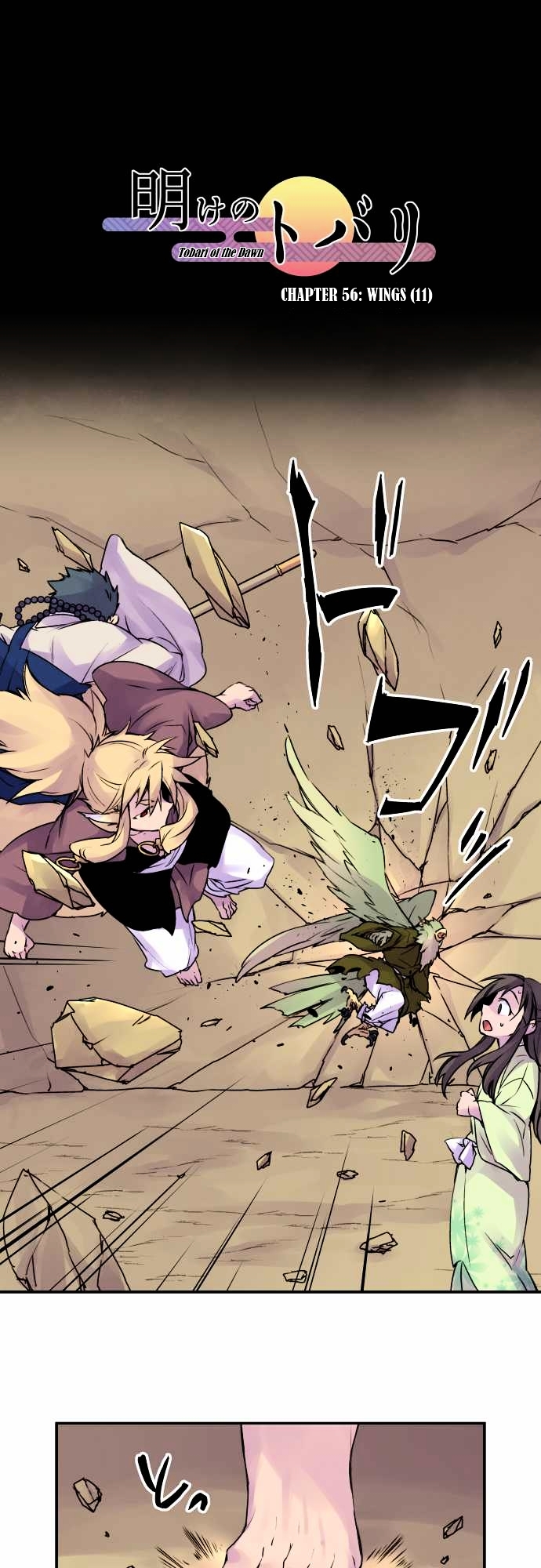 Ake no Tobari Chapter 56 page 1 - Chapter 56 : Wings (11)