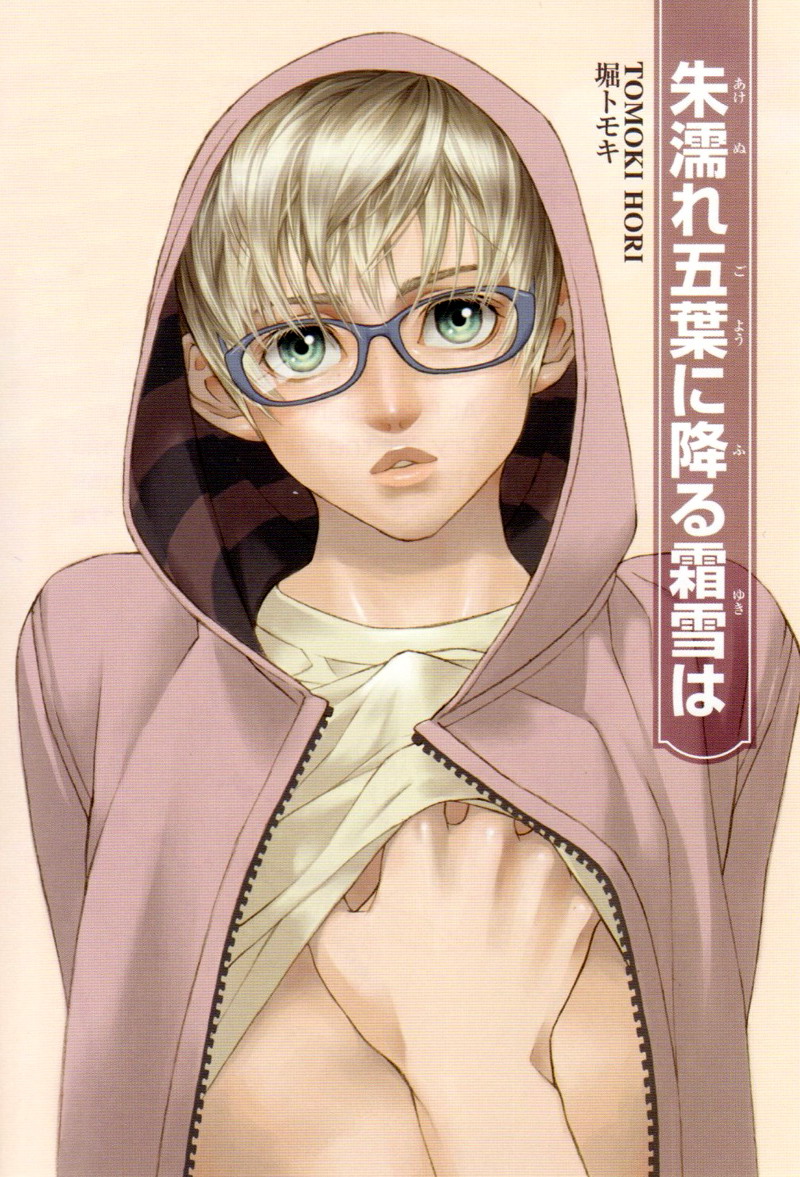 Ake Nure Goyou ni Furu Yuki wa Chapter 1 page 4 - Chapter 1