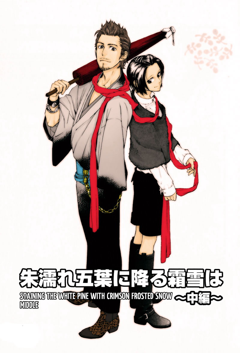 Ake Nure Goyou ni Furu Yuki wa Chapter 2 page 6 - Chapter 2
