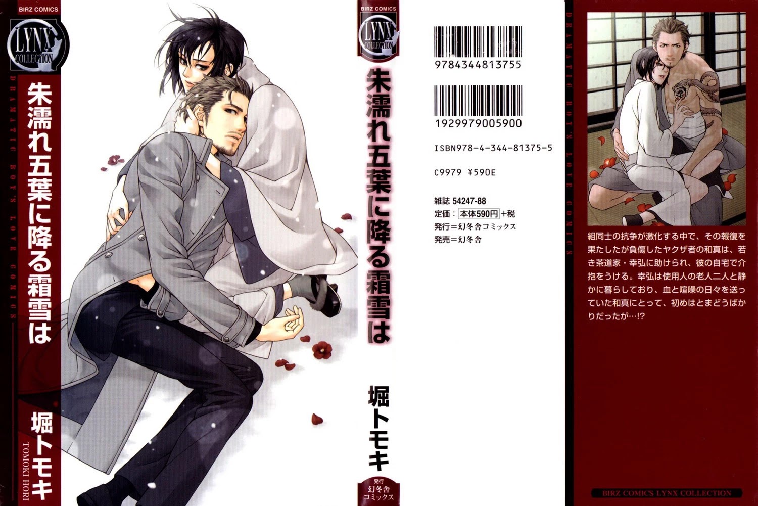 Ake Nure Goyou ni Furu Yuki wa Chapter 3 page 2 - Chapter 3