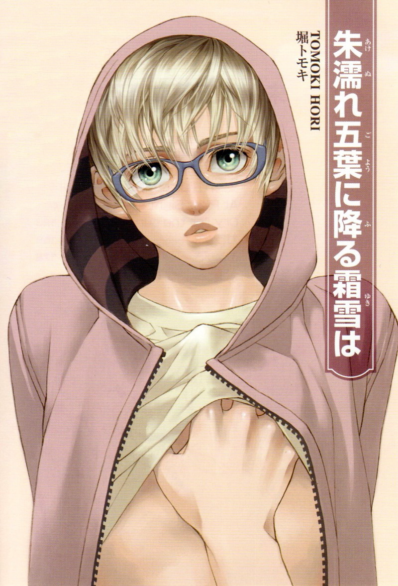 Ake Nure Goyou ni Furu Yuki wa Chapter 3 page 3 - Chapter 3