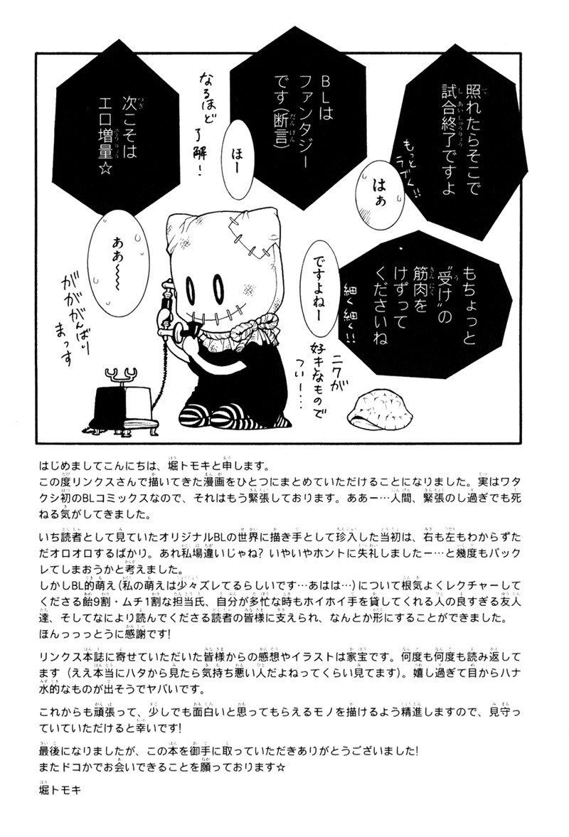 Ake Nure Goyou ni Furu Yuki wa Chapter 6 page 24 - Chapter 6 [END]