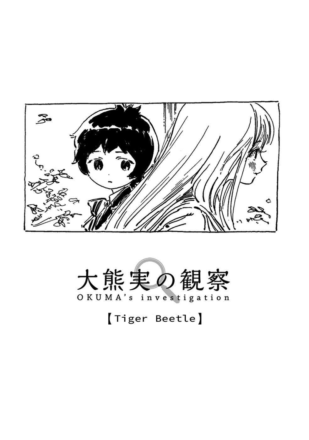 Akebi-chan no Sailor Fuku Chapter 33.5 page 1 - Chapter 33.5: Okuma's Investigation