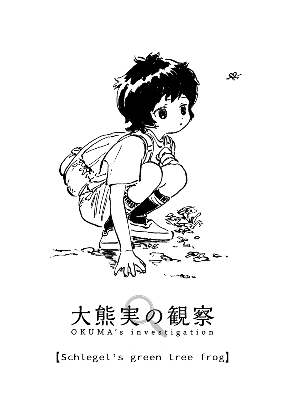 Akebi-chan no Sailor Fuku Chapter 33.5 page 5 - Chapter 33.5: Okuma's Investigation