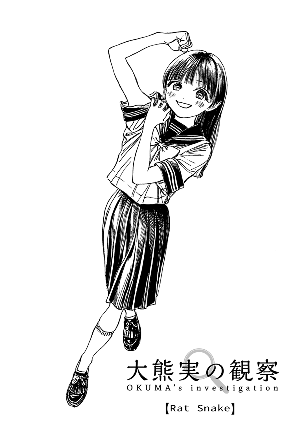 Akebi-chan no Sailor Fuku Chapter 33.5 page 9 - Chapter 33.5: Okuma's Investigation