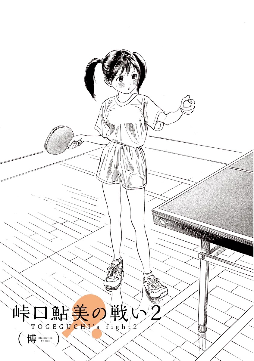 Akebi-chan no Sailor Fuku Chapter 49.5 page 1 - Chapter 49.5: Togeguchi Ayumi's Fight 2