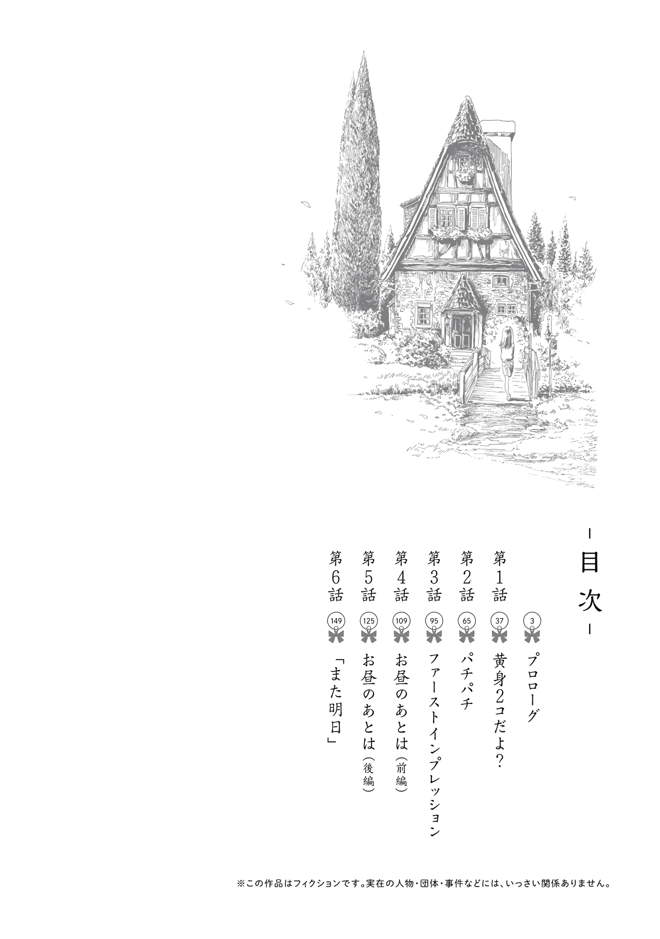 Akebi-chan no Sailor Fuku Chapter 6.1 page 3 - Chapter 6.1: Volume 1 Extra