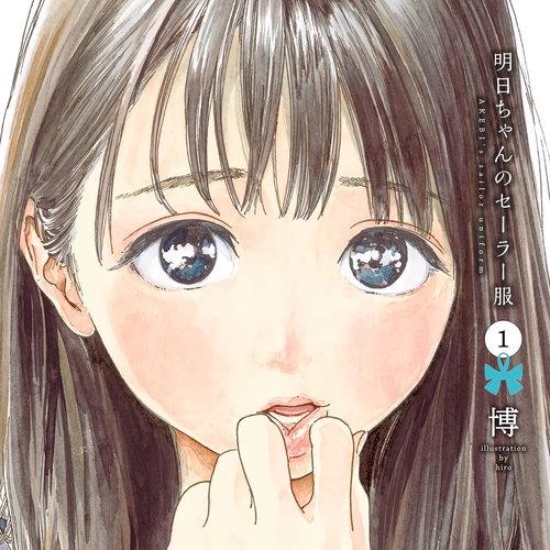 Akebi-chan no Sailor Fuku Chapter 6.1: Volume 1 Extra cover