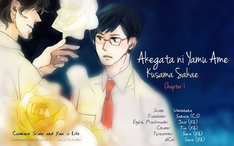 Akegata ni Yamu Ame Chapter 1 page 1 - Chapter 1