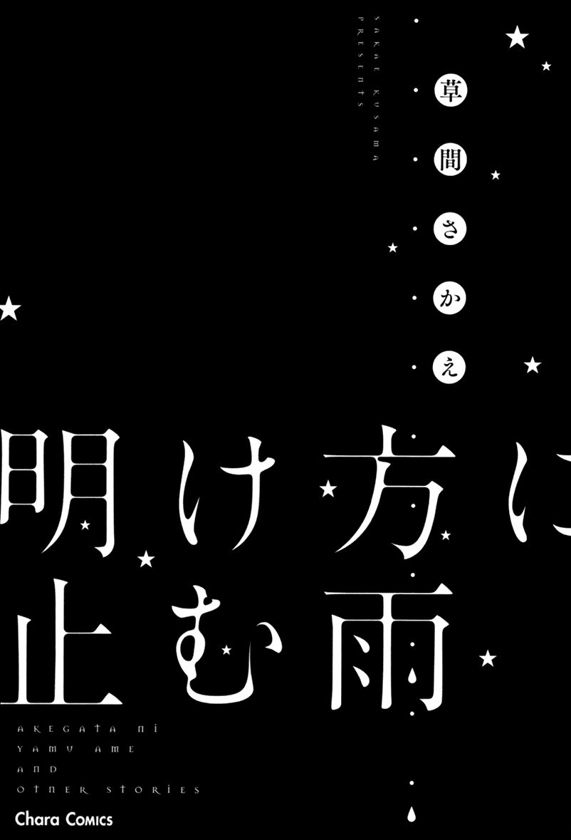 Akegata ni Yamu Ame Chapter 1 page 8 - Chapter 1