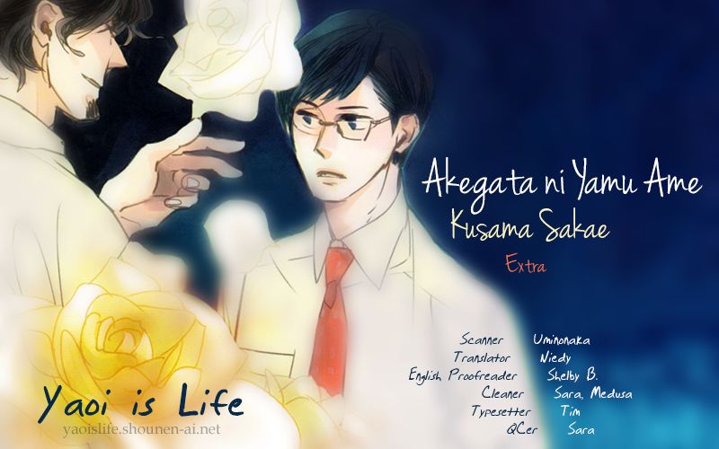 Akegata ni Yamu Ame Chapter 6.5 page 1 - Chapter 6.5 : Extra End