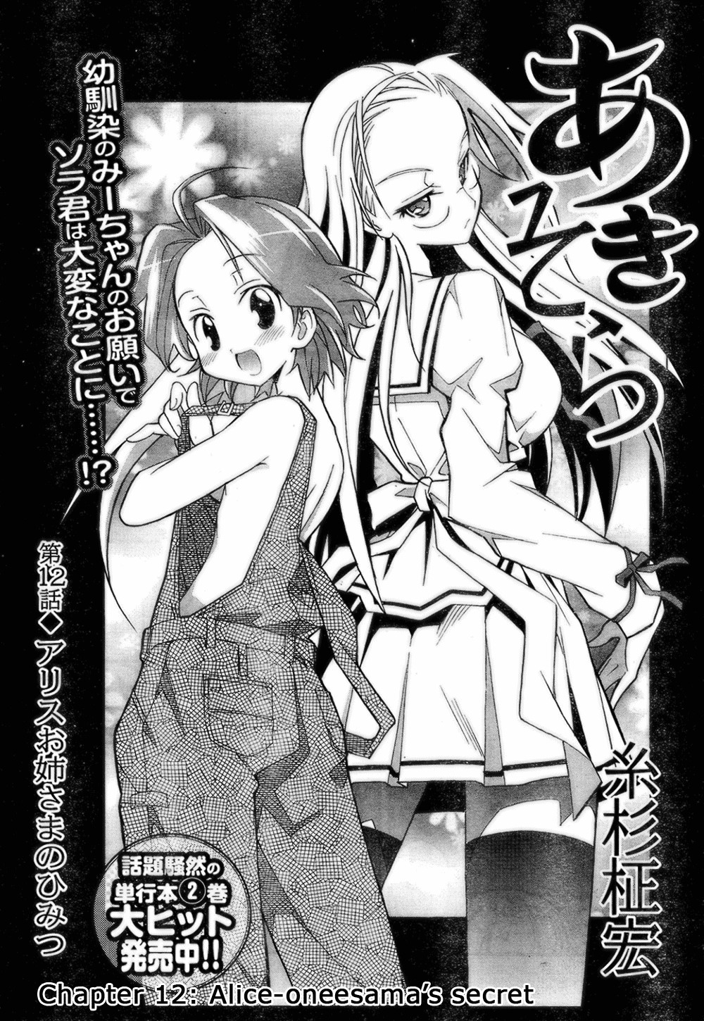 Aki-Sora Chapter 12 page 4 - Chapter 12: Alice-oneesama's Secret