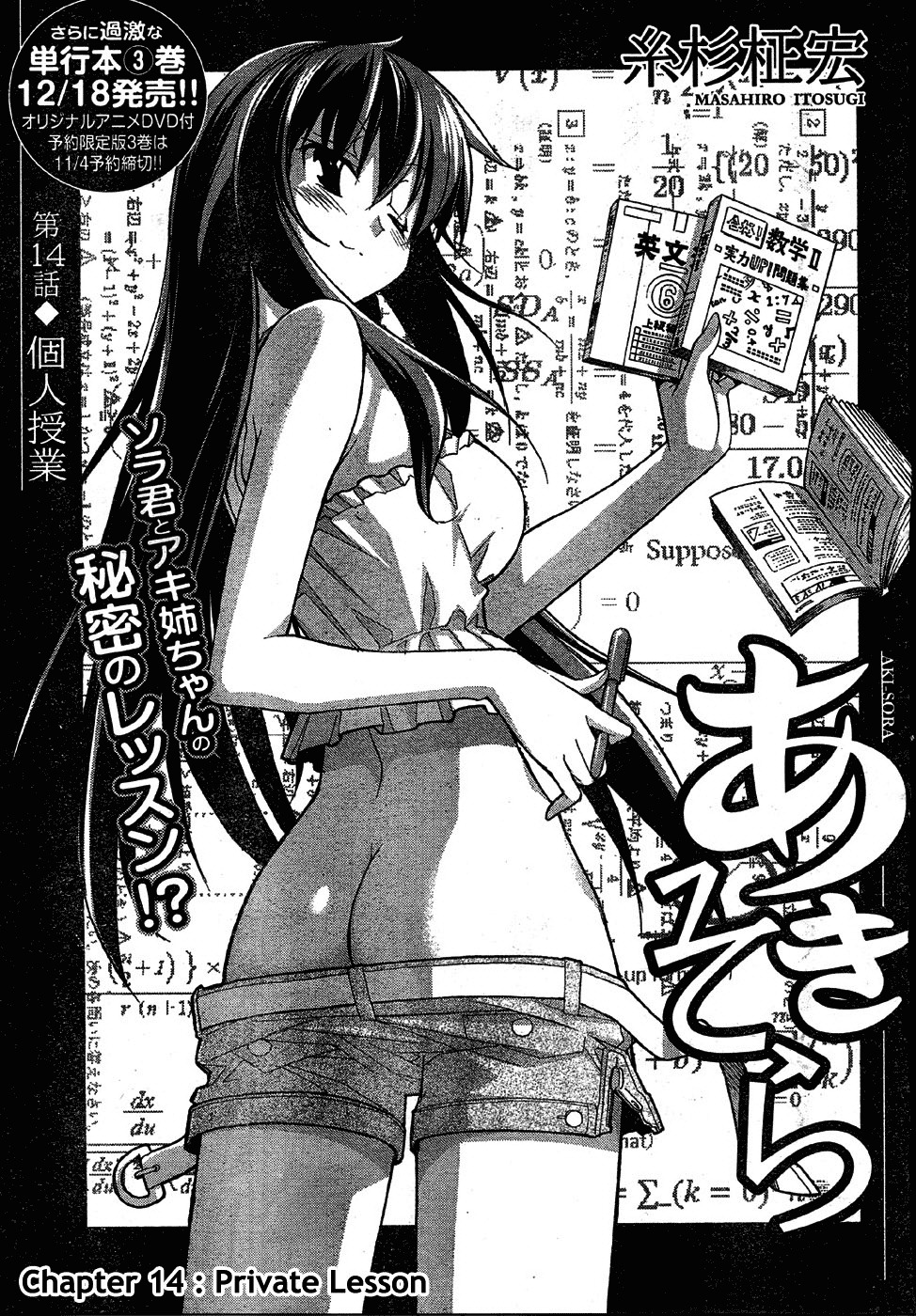 Aki-Sora Chapter 14 page 1 - Chapter 14: Private Lesson