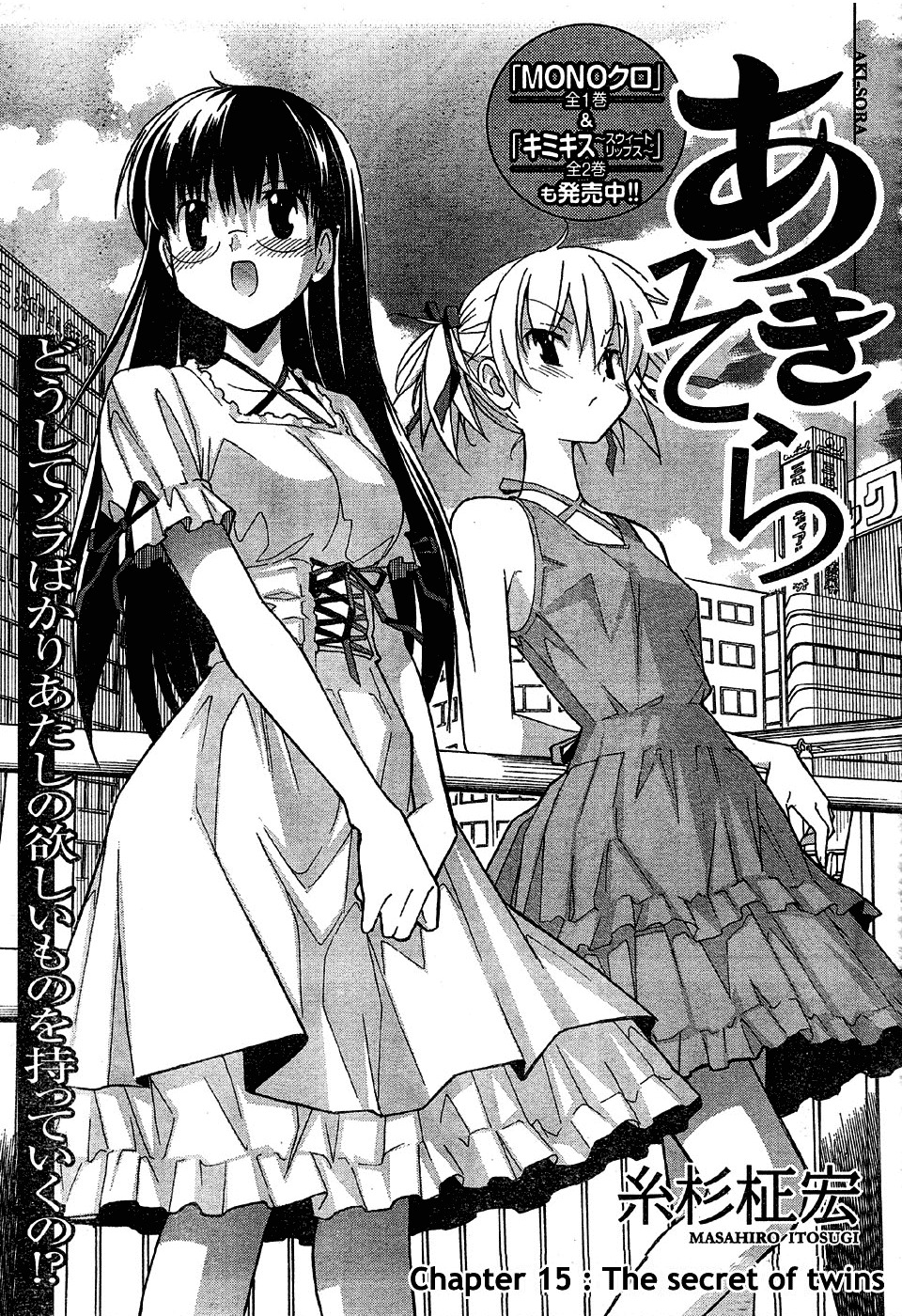 Aki-Sora Chapter 15 page 3 - Chapter 15: The Secret of Twins