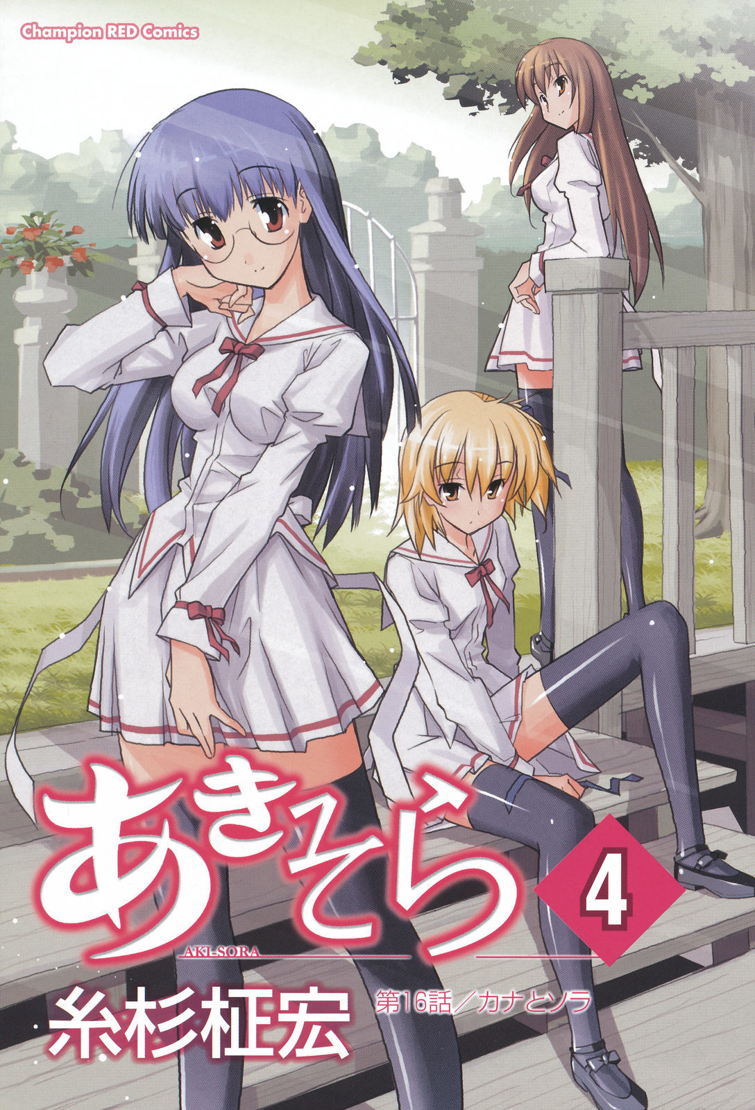 Aki-Sora Chapter 16 page 11 - Chapter 16: Kana and Sora