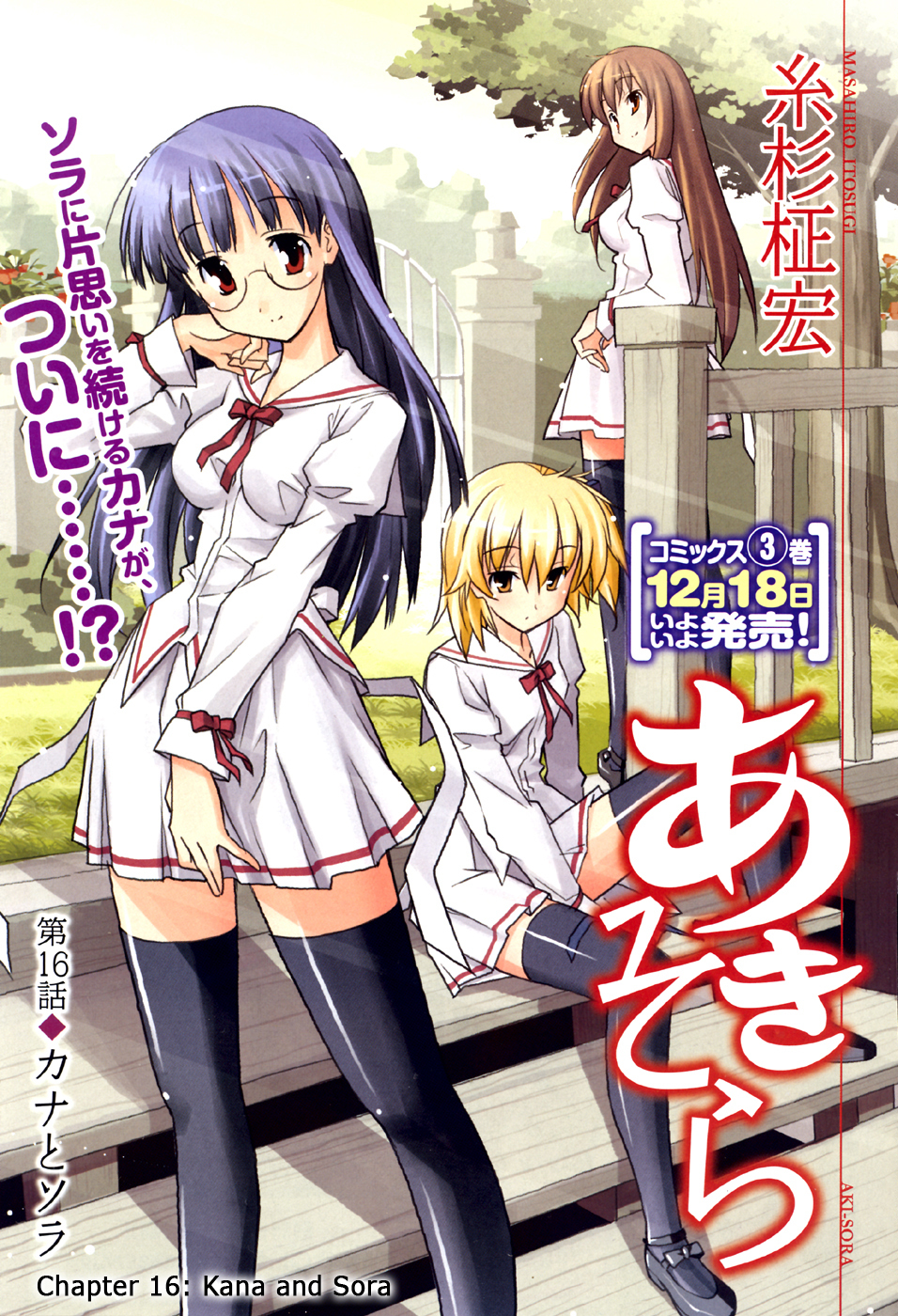 Aki-Sora Chapter 16 page 12 - Chapter 16: Kana and Sora