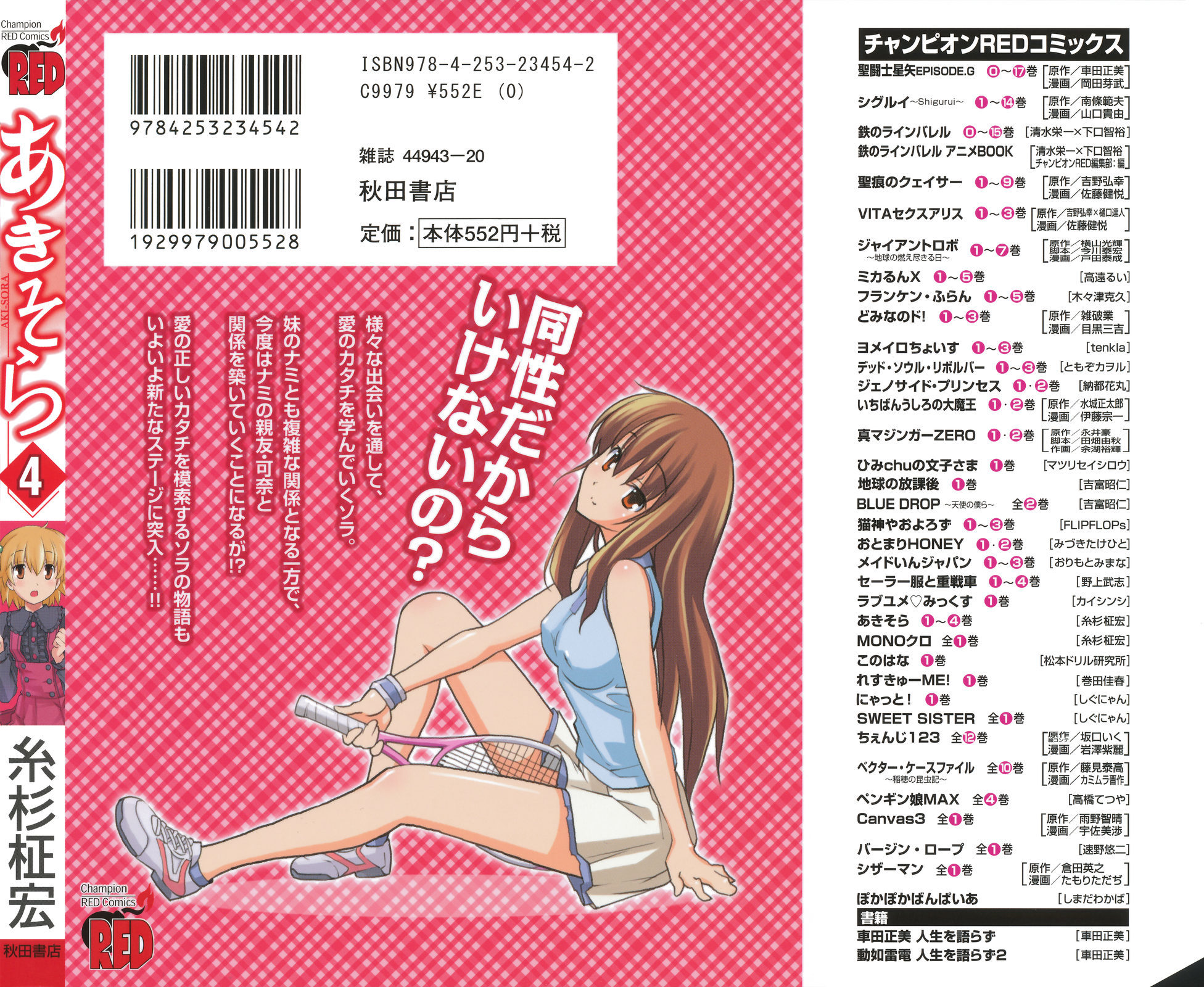 Aki-Sora Chapter 16 page 5 - Chapter 16: Kana and Sora