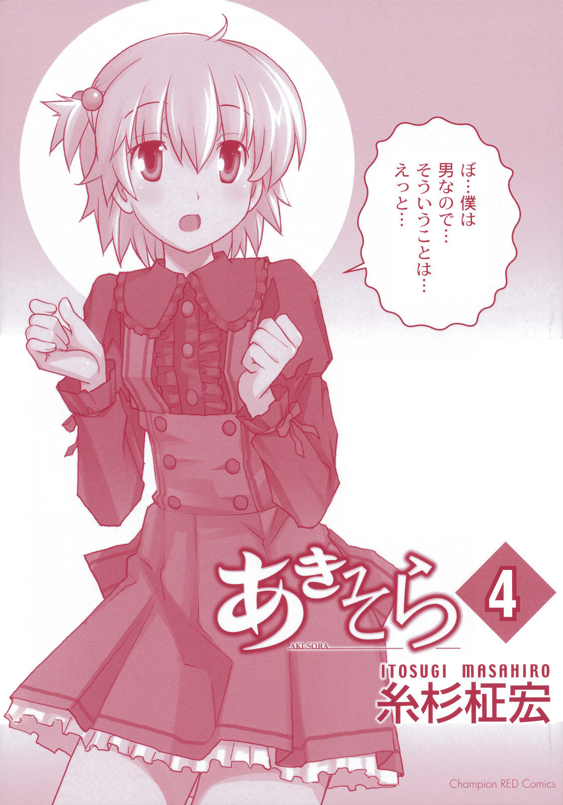 Aki-Sora Chapter 16 page 6 - Chapter 16: Kana and Sora