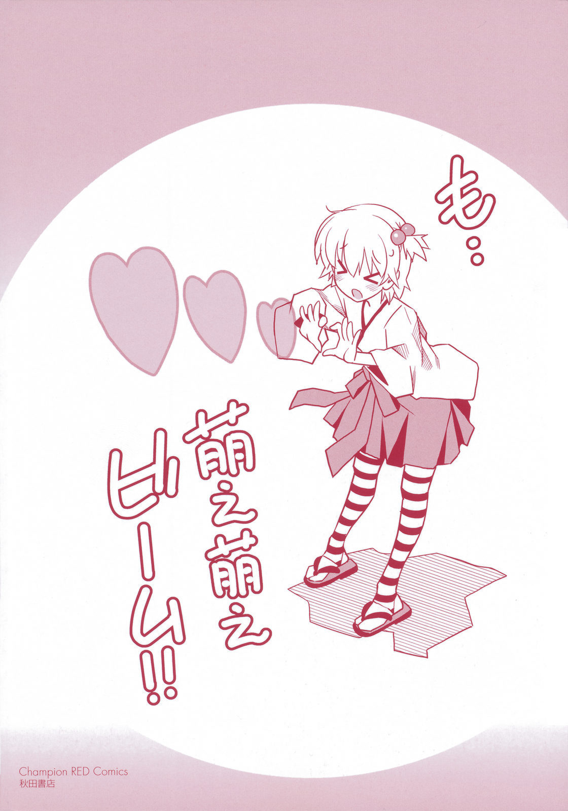 Aki-Sora Chapter 16 page 7 - Chapter 16: Kana and Sora