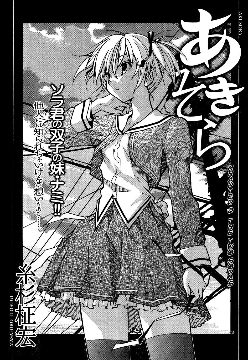 Aki-Sora Chapter 2 page 3 - Chapter 2: The Two Soras