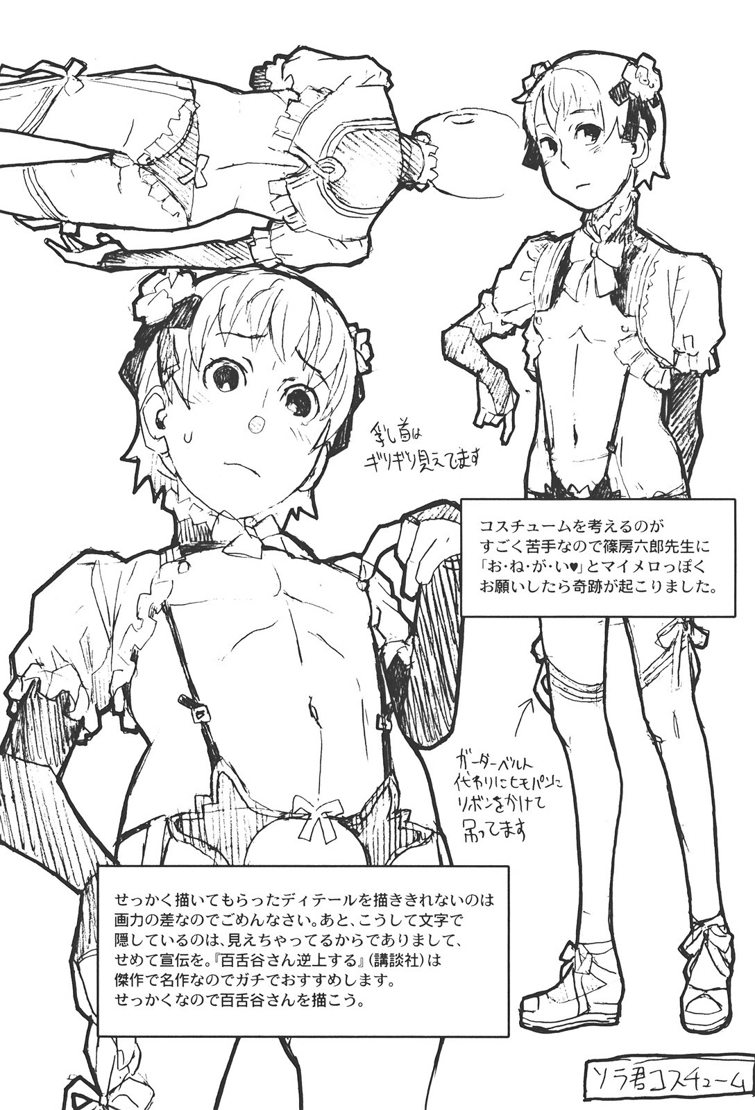 Aki-Sora Chapter 20 page 32 - Chapter 20: After School Sketch